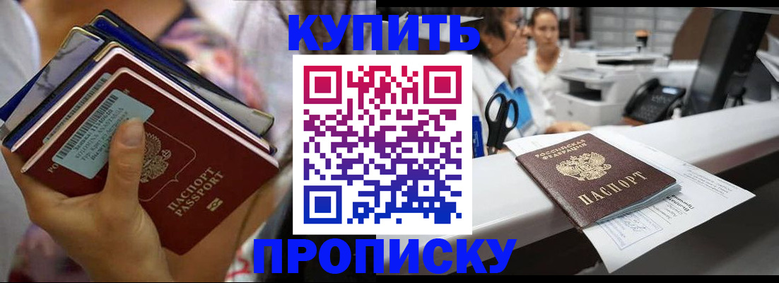 прописка для школы в Зиме